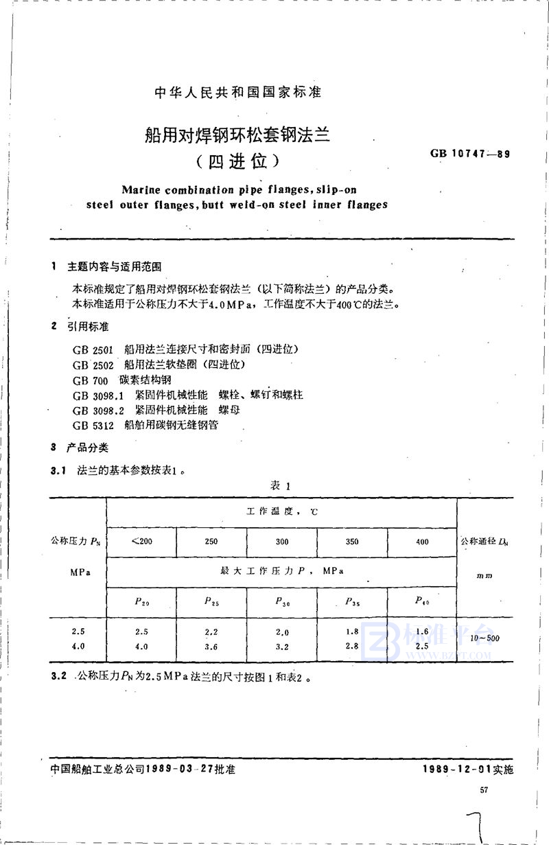 GB/T 10747-1989 船用对焊钢环松套钢法兰 (四进位)