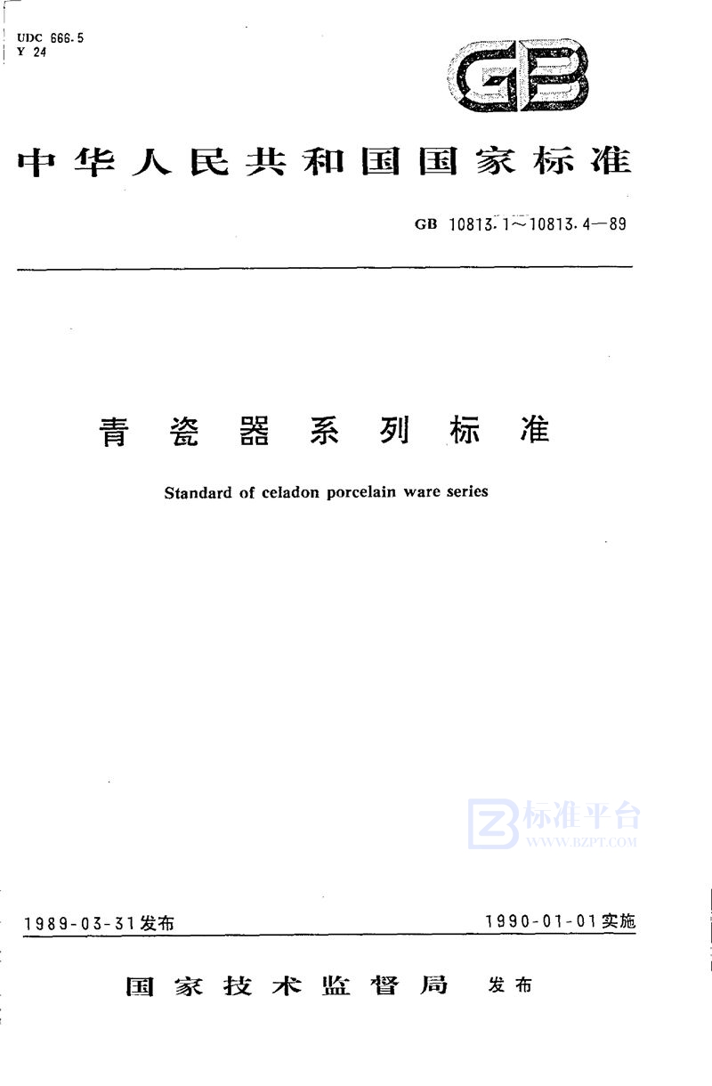 GB/T 10813.1-1989 青瓷器系列标准  日用青瓷器