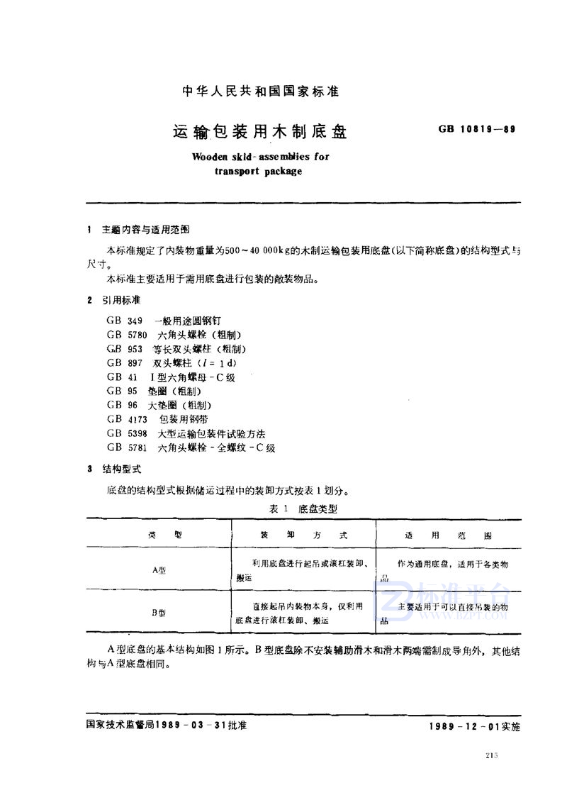 GB/T 10819-1989 运输包装用木制底盘