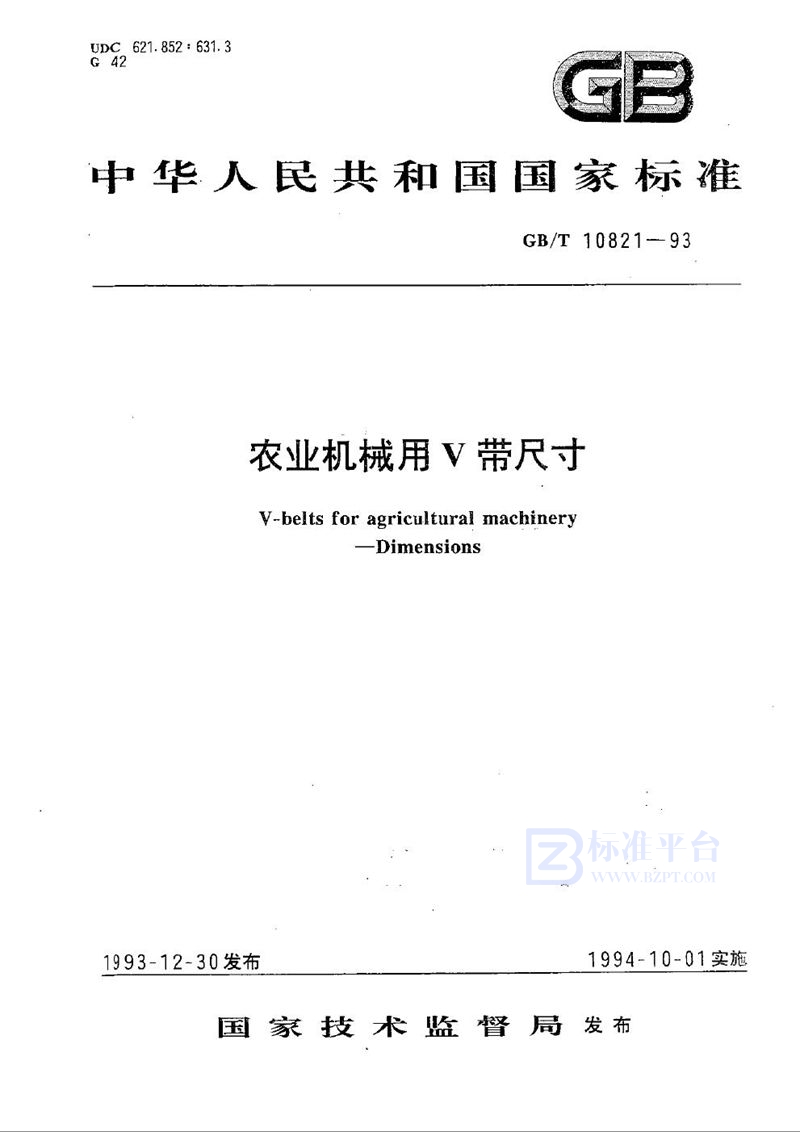 GB/T 10821-1993 农业机械用V带尺寸