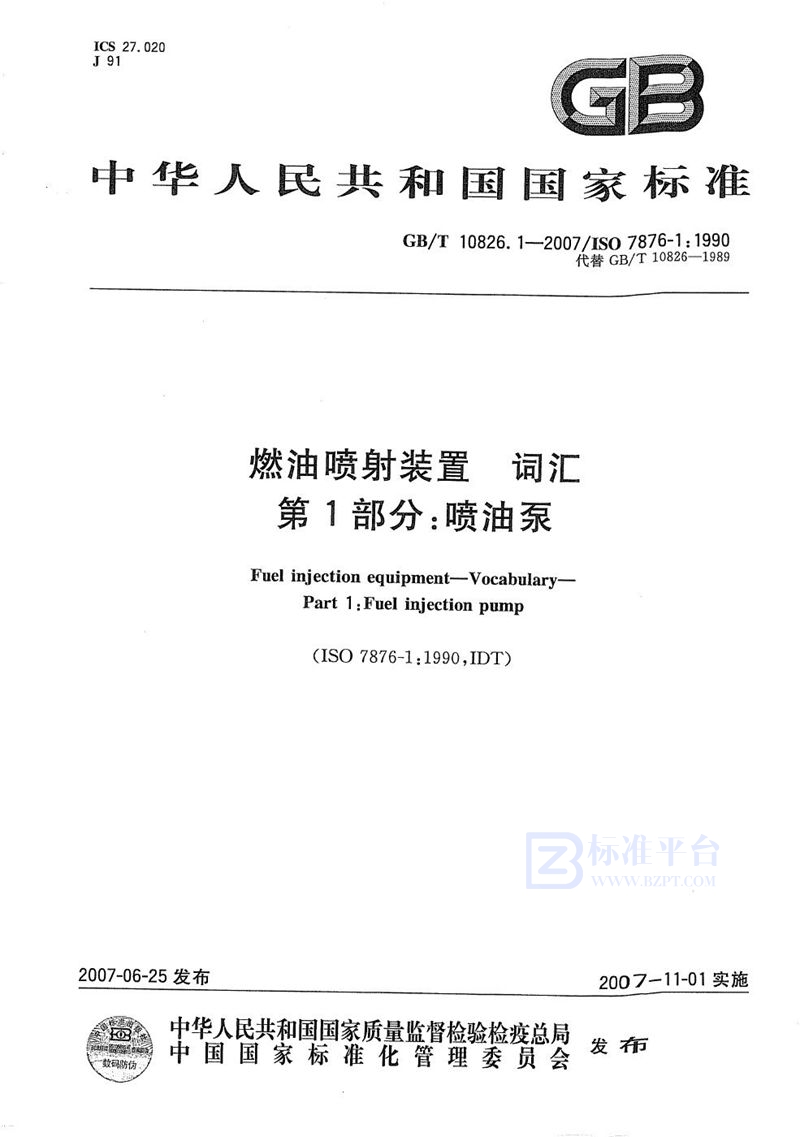 GB/T 10826.1-2007燃油喷射装置  词汇  第1部分：喷油泵