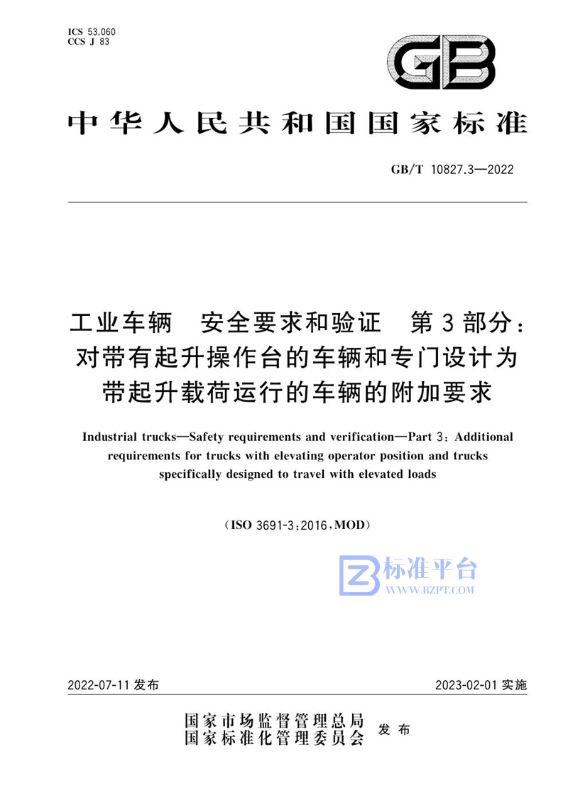 GB/T 10827.3-2022 工业车辆  安全要求和验证  第3部分：对带有起升操作台的车辆和专门设计为带起升载荷运行的车辆的附加要求