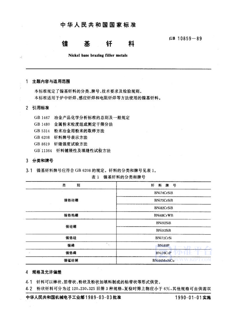 GB/T 10859-1989 镍基钎料