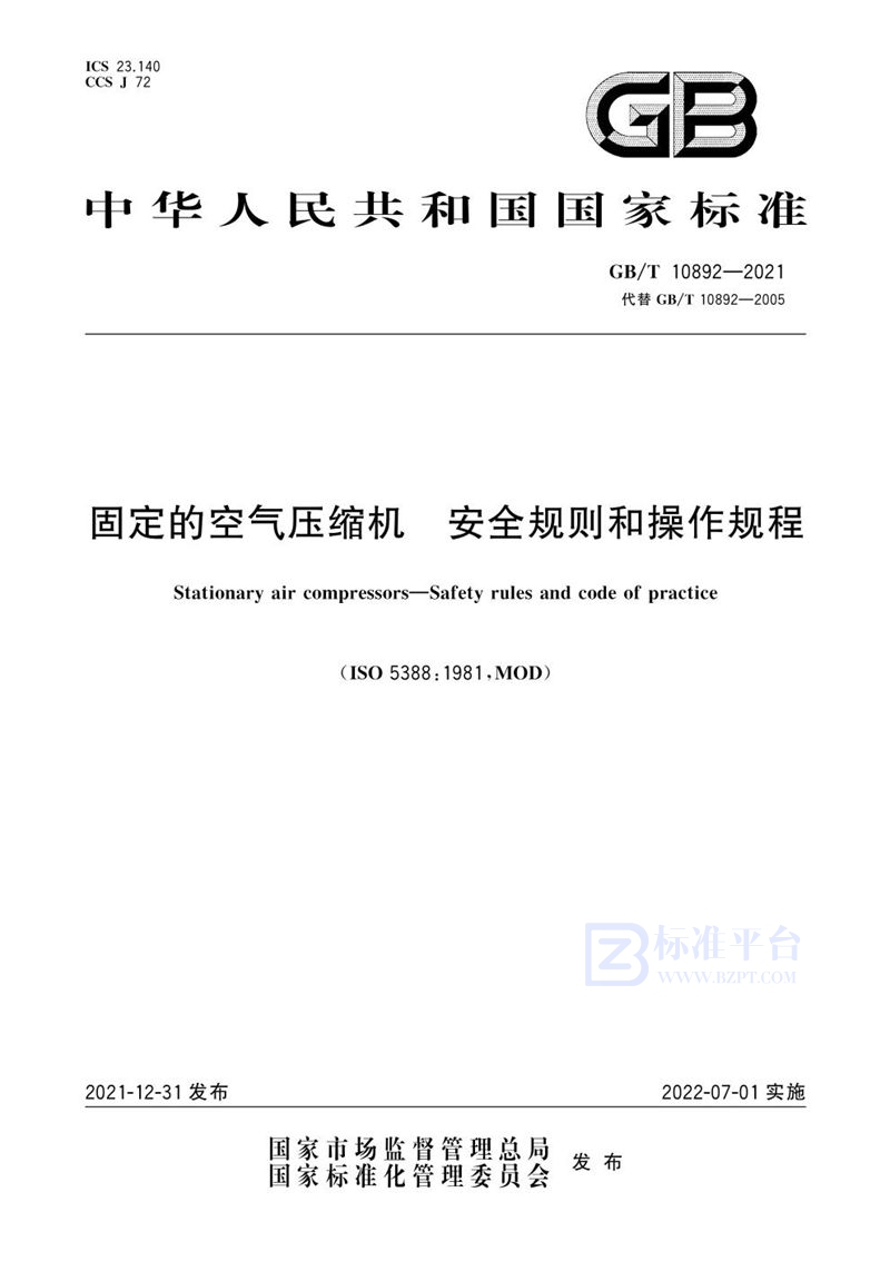 GB/T 10892-2021 固定的空气压缩机 安全规则和操作规程