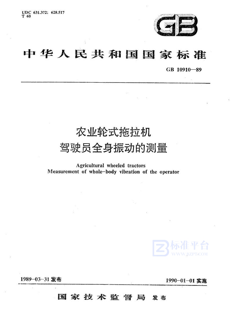 GB/T 10910-1989 农业轮式拖拉机驾驶员全身振动的测量