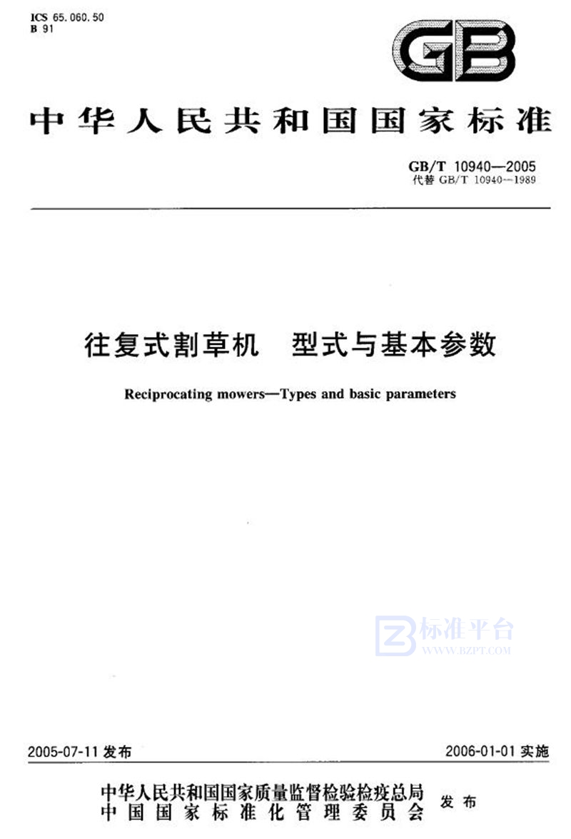 GB/T 10940-2005 往复式割草机  型式与基本参数