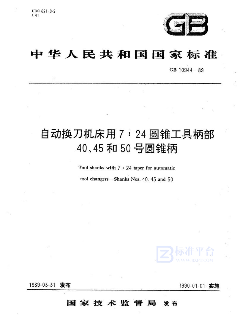 GB/T 10944-1989 自动换刀机床用7∶24圆锥工具柄部40、45和50号圆锥柄