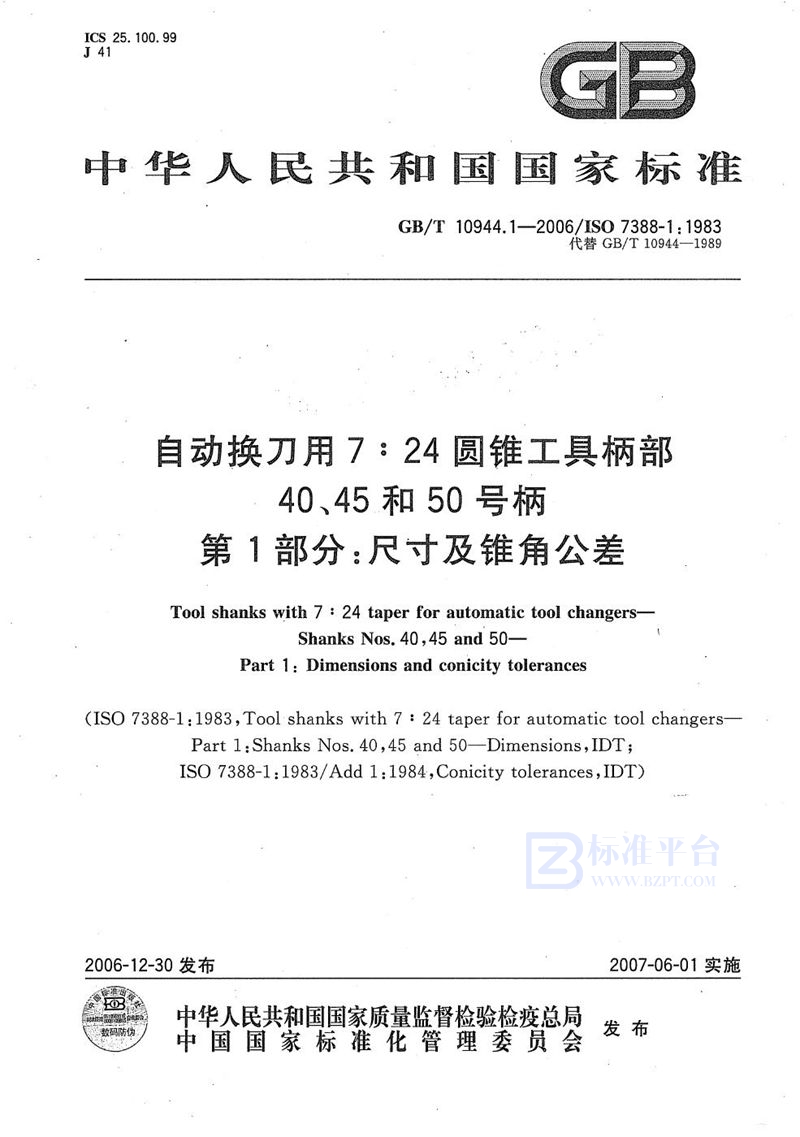 GB/T 10944.1-2006 自动换刀用7:24圆锥工具柄部 - 40、45和50号柄 第1部分：尺寸及锥角公差