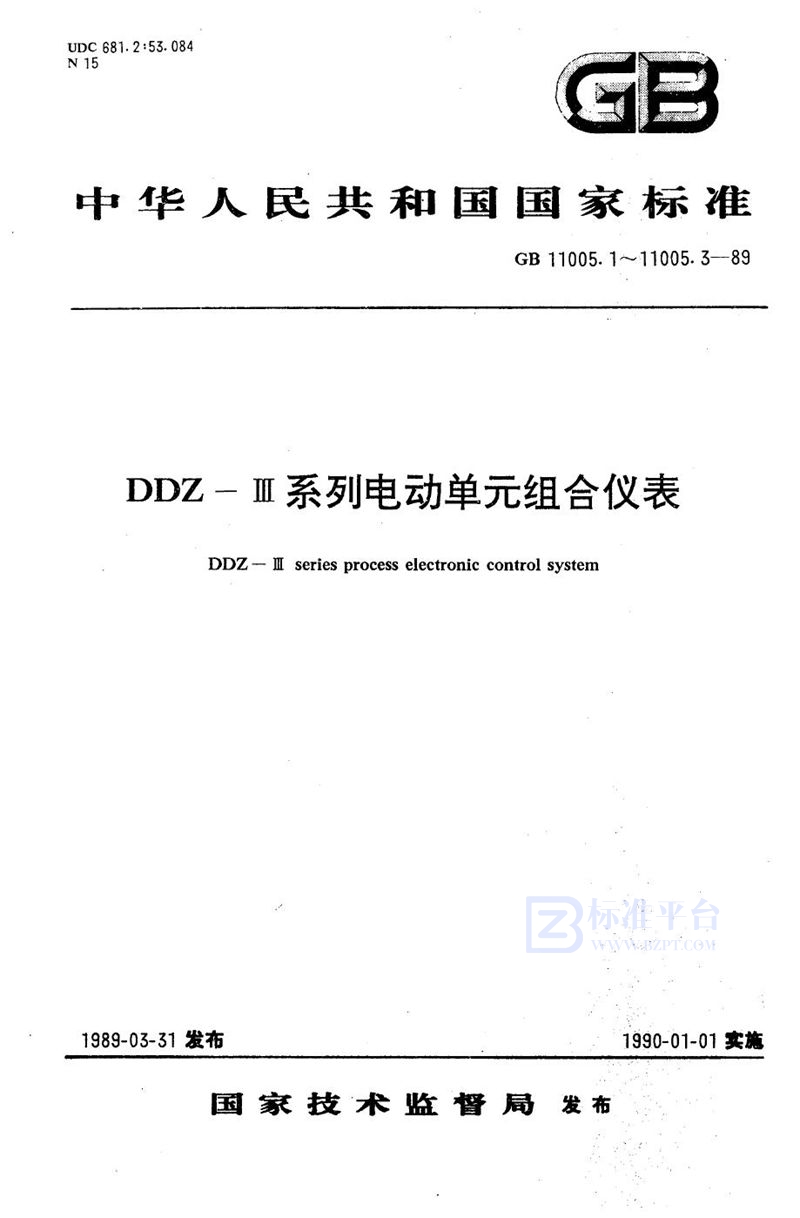 GB/T 11005.3-1989 DDZ-Ⅲ系列电动单元组合仪表  配电器