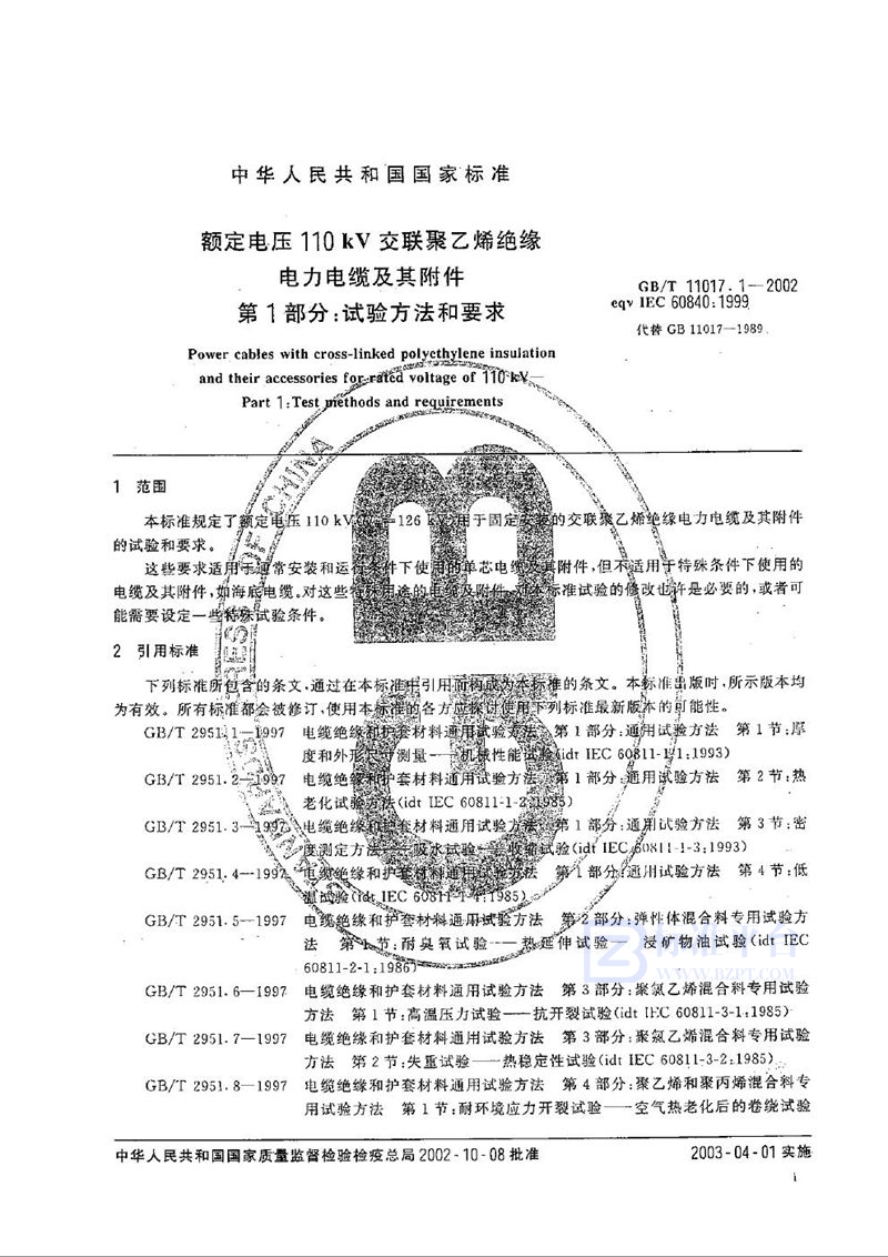 GB/T 11017.1-2002 额定电压110 kV交联聚乙烯绝缘电力电缆及其附件  第1部分:试验方法和要求