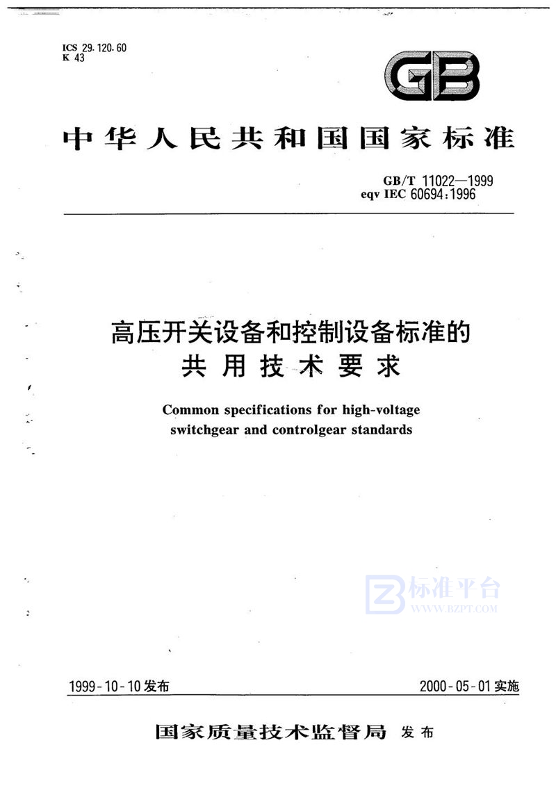 GB/T 11022-1999 高压开关设备和控制设备标准的共同技术要求
