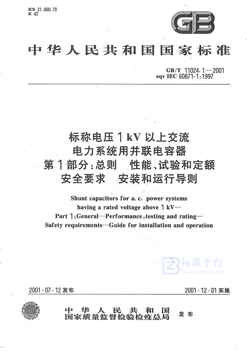 GB/T 11024.1-2001 标称电压1 kV以上交流电力系统用并联电容器  第1部分:总则  性能、试验和定额  安全要求  安装和运行导则