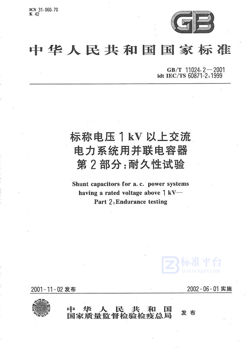 GB/T 11024.2-2001 标称电压1 kV以上交流电力系统用并联电容器  第2部分:耐久性试验