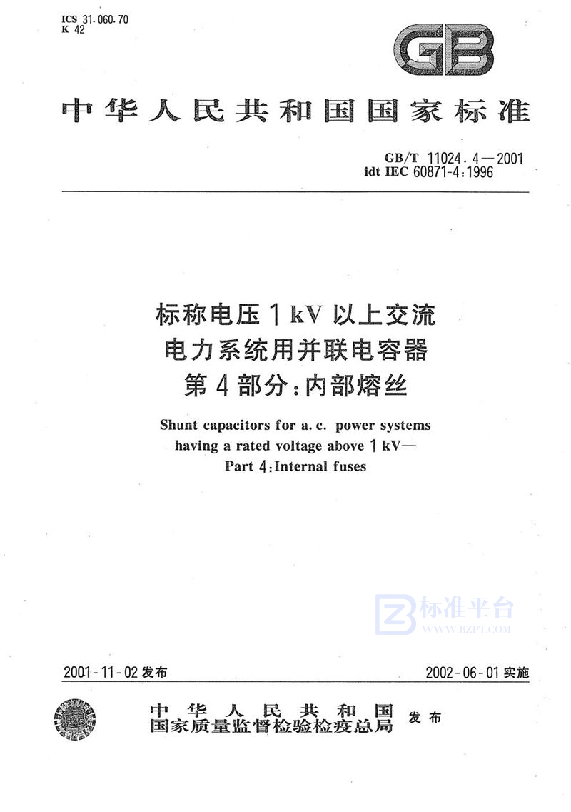 GB/T 11024.4-2001 标称电压1 kV以上交流电力系统用并联电容器  第4部分:内部熔丝