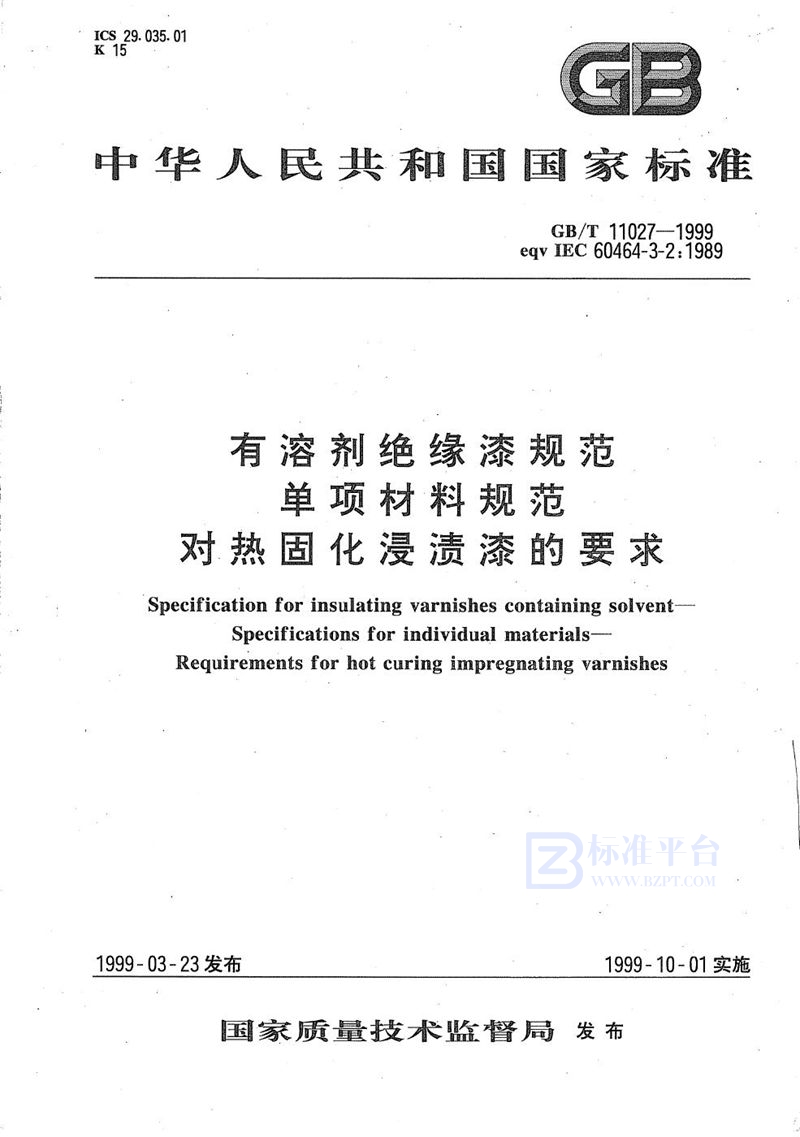 GB/T 11027-1999 有溶剂绝缘漆规范  单项材料规范  对热固化浸渍漆的要求