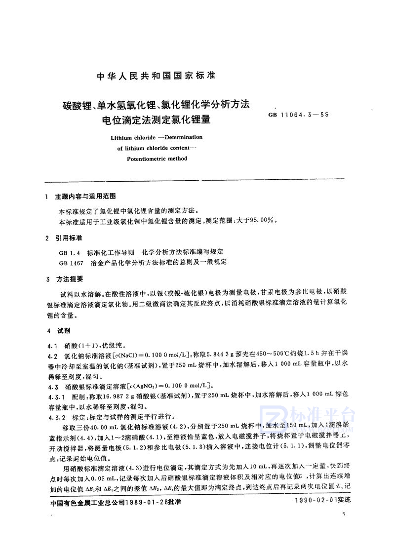 GB/T 11064.3-1989 碳酸锂、单水氢氧化锂、氯化锂化学分析方法  电位滴定法测定氯化锂量