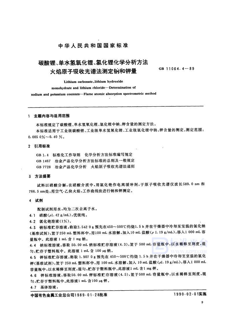 GB/T 11064.4-1989 碳酸锂、单水氢氧化锂、氯化锂化学分析方法  火焰原子吸收光谱法测定钠和钾量