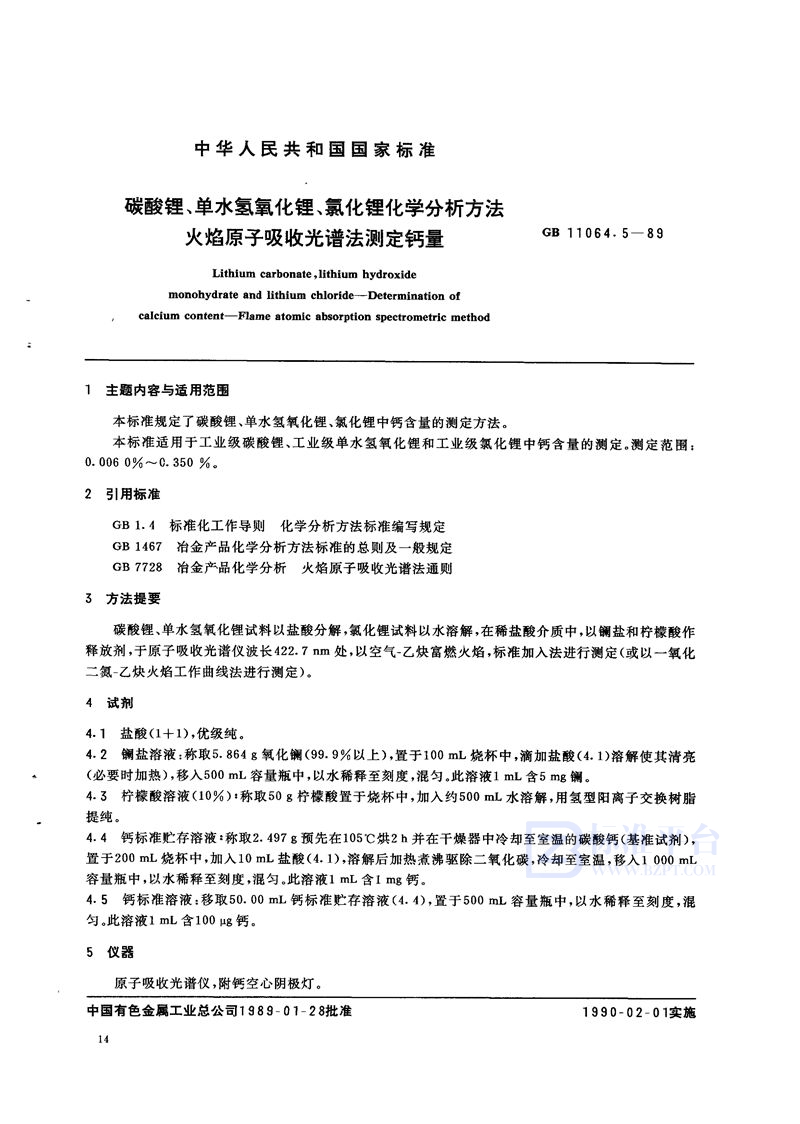 GB/T 11064.5-1989 碳酸锂、单水氢氧化锂、氯化锂化学分析方法  火焰原子吸收光谱法测定钙量