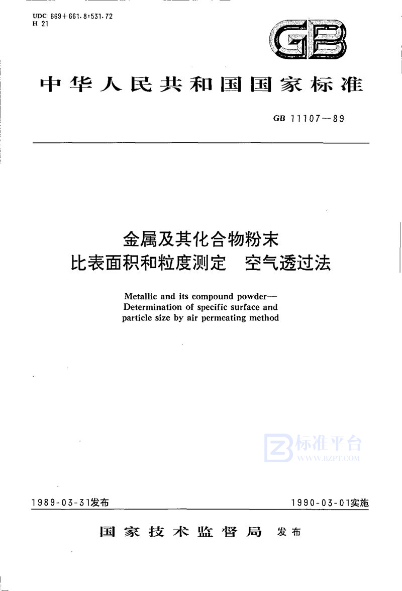 GB/T 11107-1989 金属及其化合物粉末  比表面积和粒度测定  空气透过法