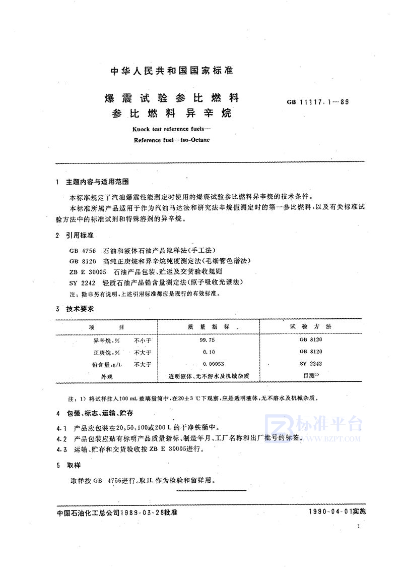 GB/T 11117.1-1989 爆震试验参比燃料  参比燃料  异辛烷