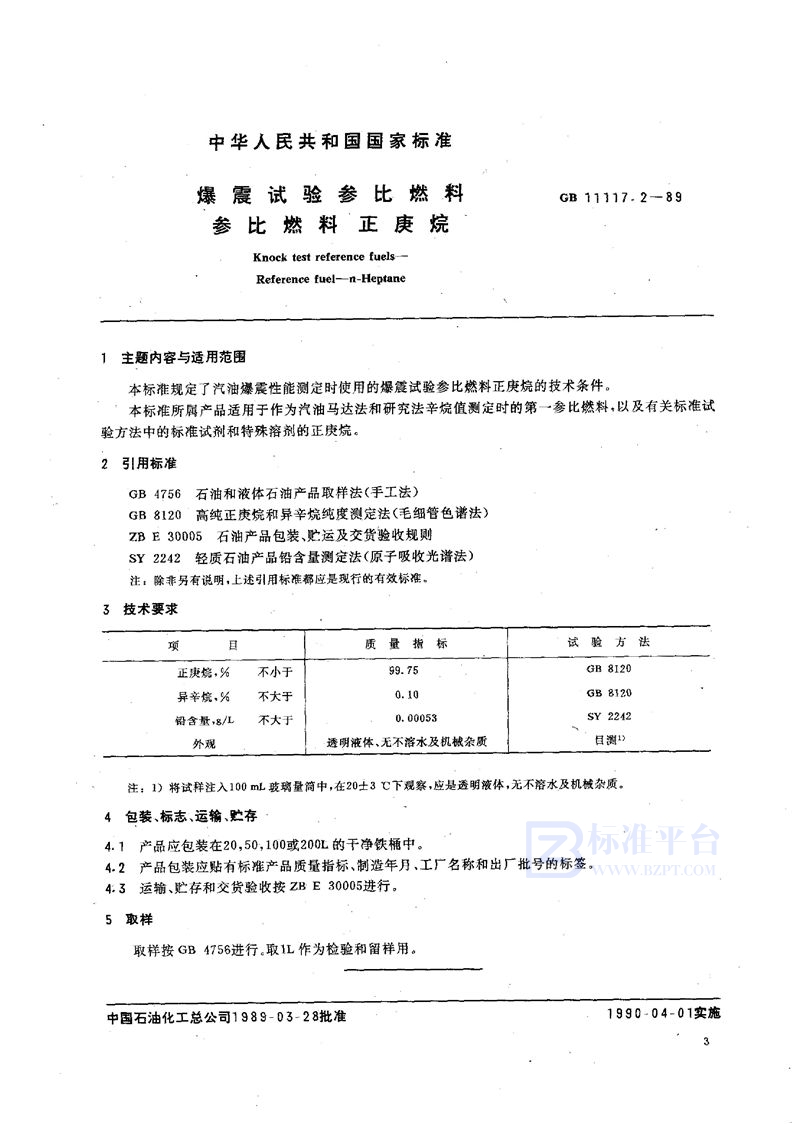 GB/T 11117.2-1989 爆震试验参比燃料  参比燃料  正庚烷