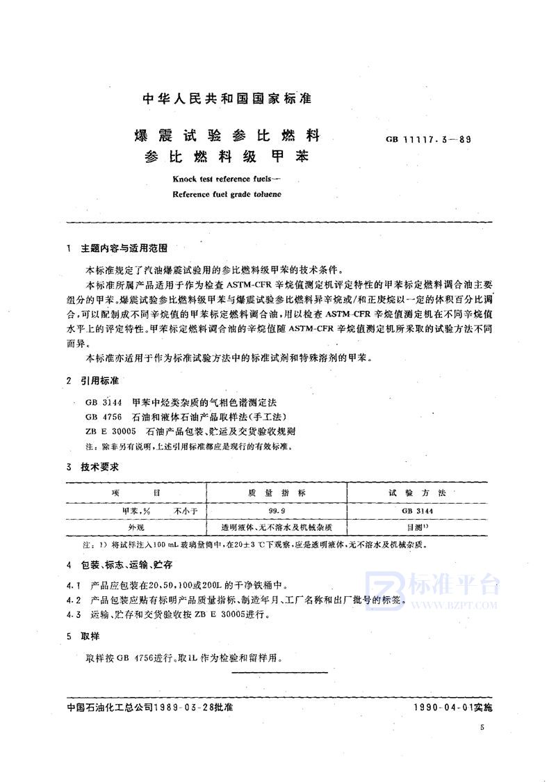 GB/T 11117.3-1989 爆震试验参比燃料  参比燃料级甲苯