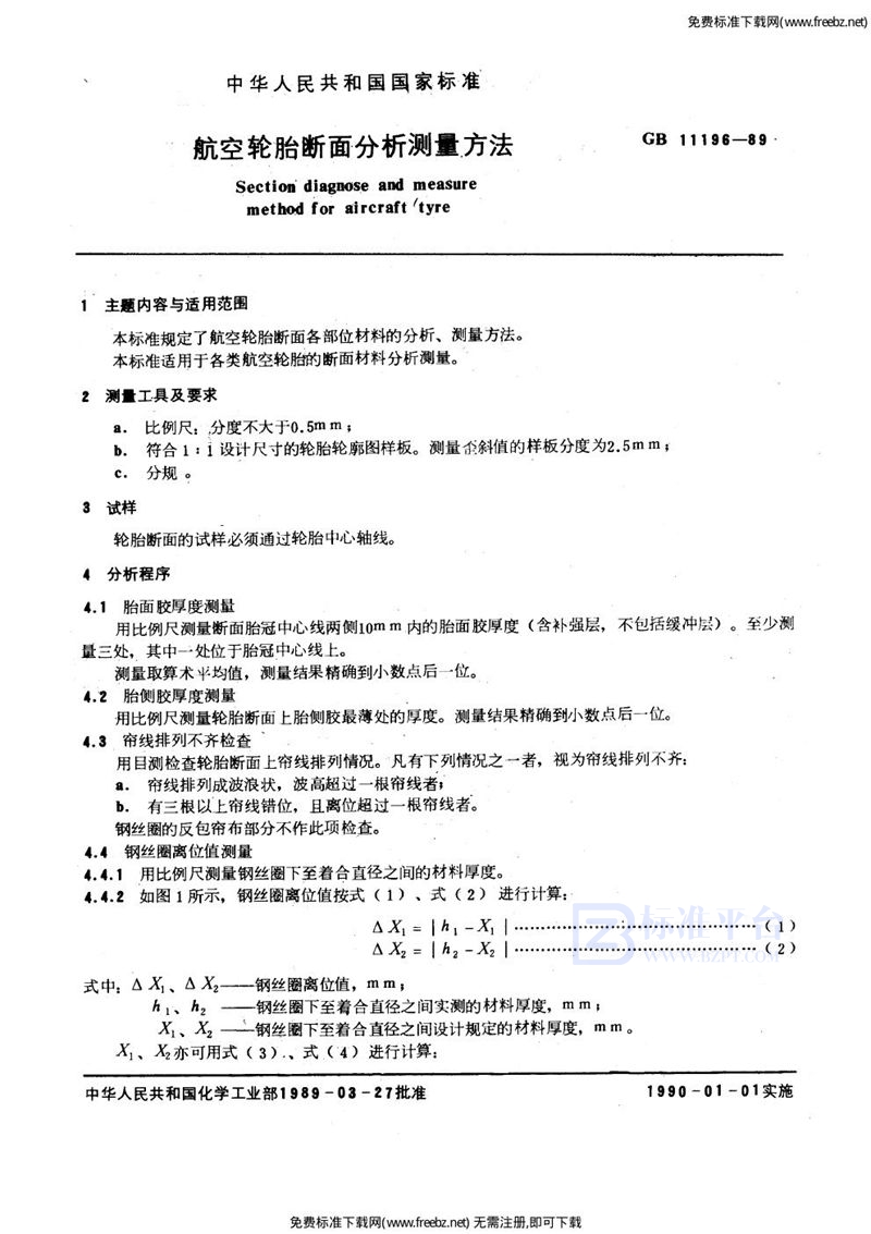 GB/T 11196-1989 航空轮胎断面分析测量方法