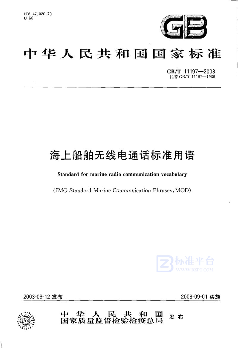 GB/T 11197-2003 海上船舶无线电通话标准用语