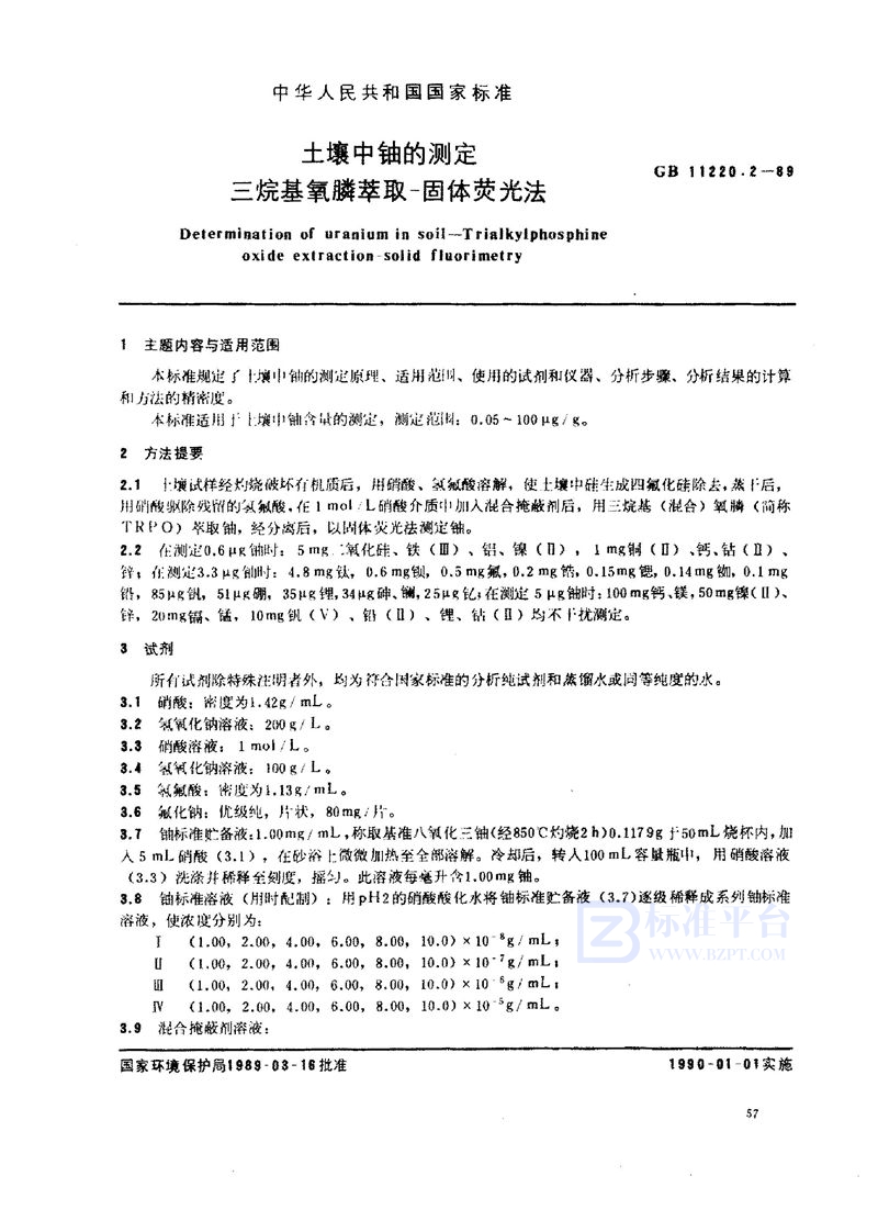 GB/T 11220.2-1989 土壤中铀的测定  三烷基氧膦萃取-固体荧光法