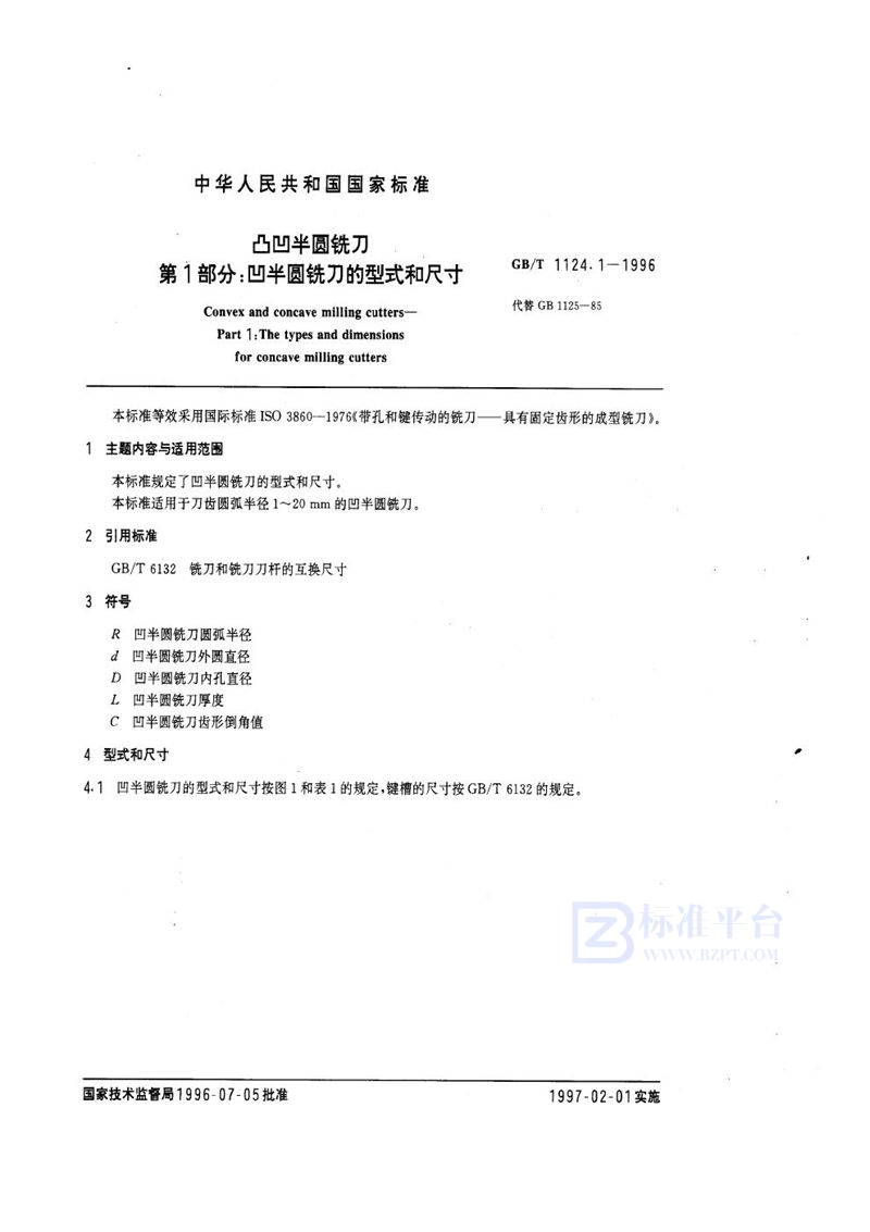 GB/T 1124.1-1996 凸凹半圆铣刀  第1部分:凹半圆铣刀的型式和尺寸