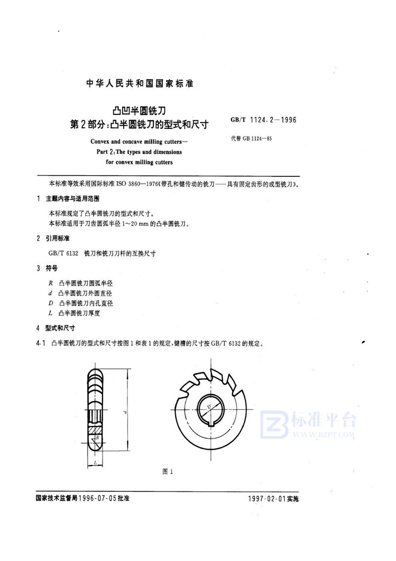 GB/T 1124.2-1996 凸凹半圆铣刀  第2部分:凸半圆铣刀的型式和尺寸