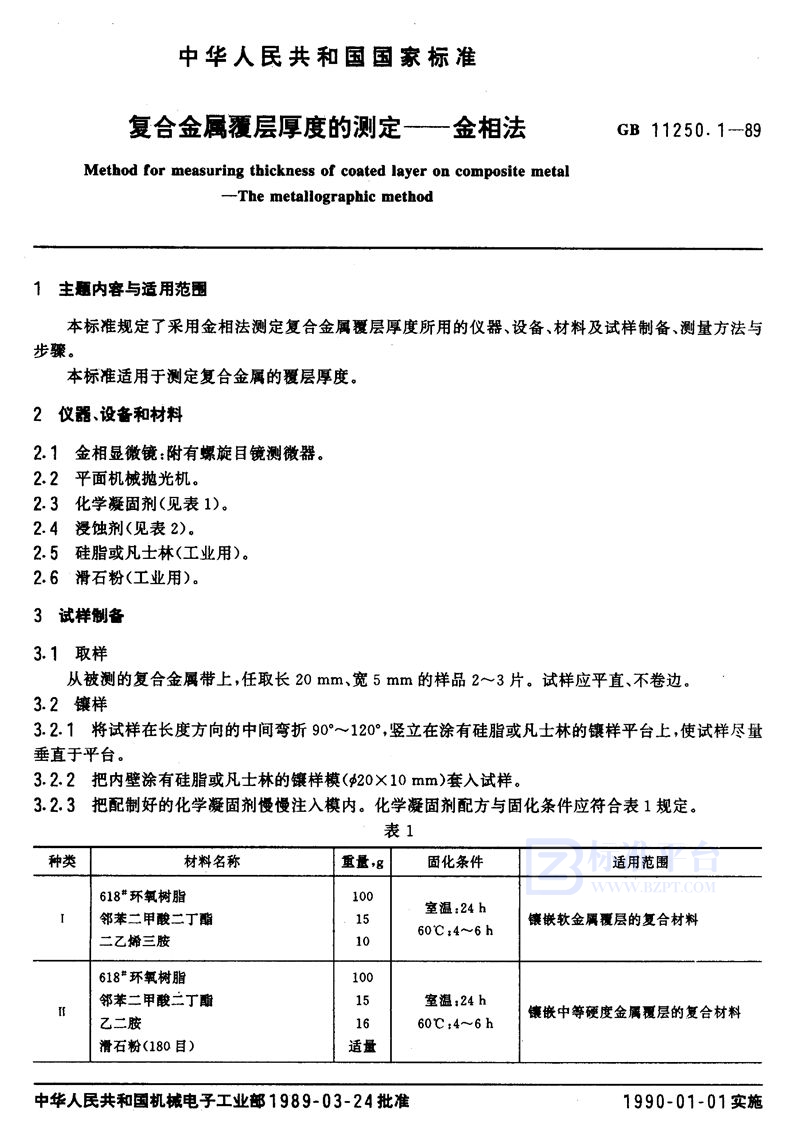 GB/T 11250.1-1989 复合金属覆层厚度的测定  金相法