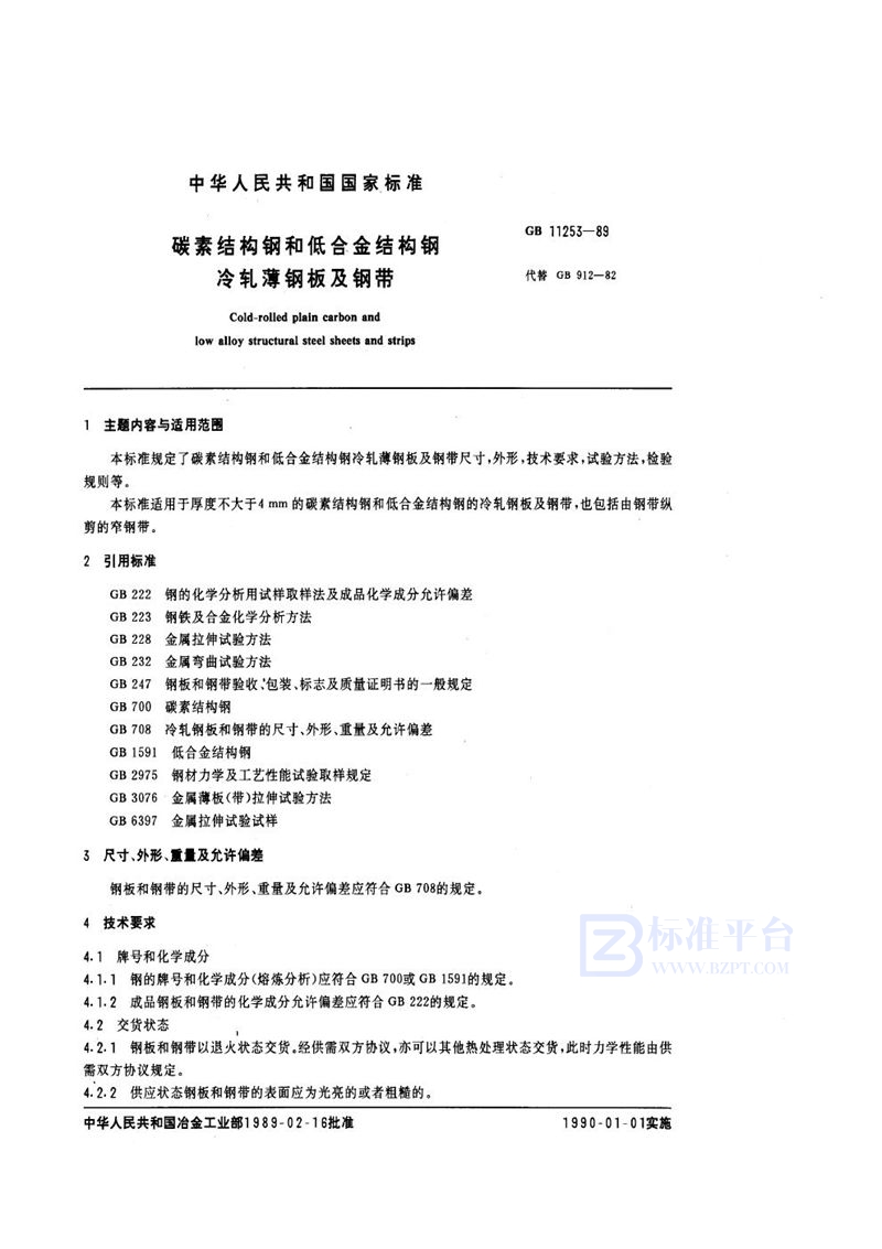 GB/T 11253-1989 碳素结构钢和低合金结构钢冷轧薄钢板及钢带