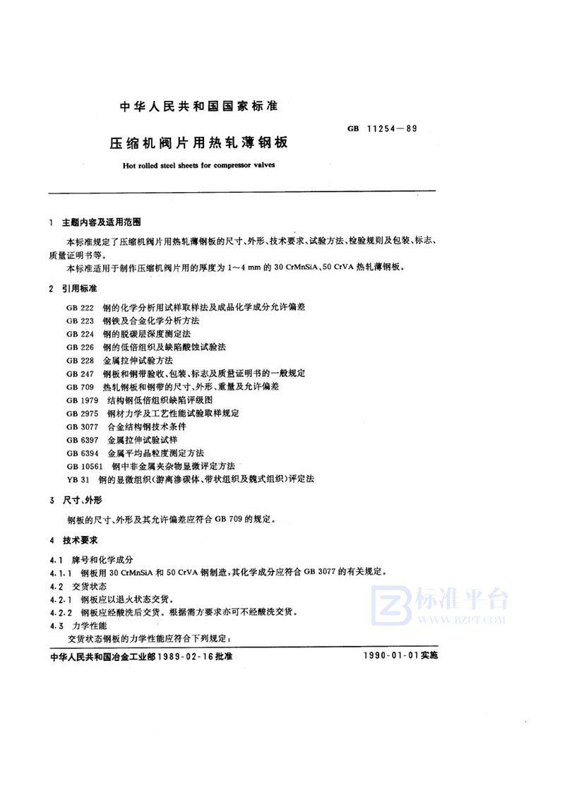 GB/T 11254-1989 压缩机阀片用热轧薄钢板