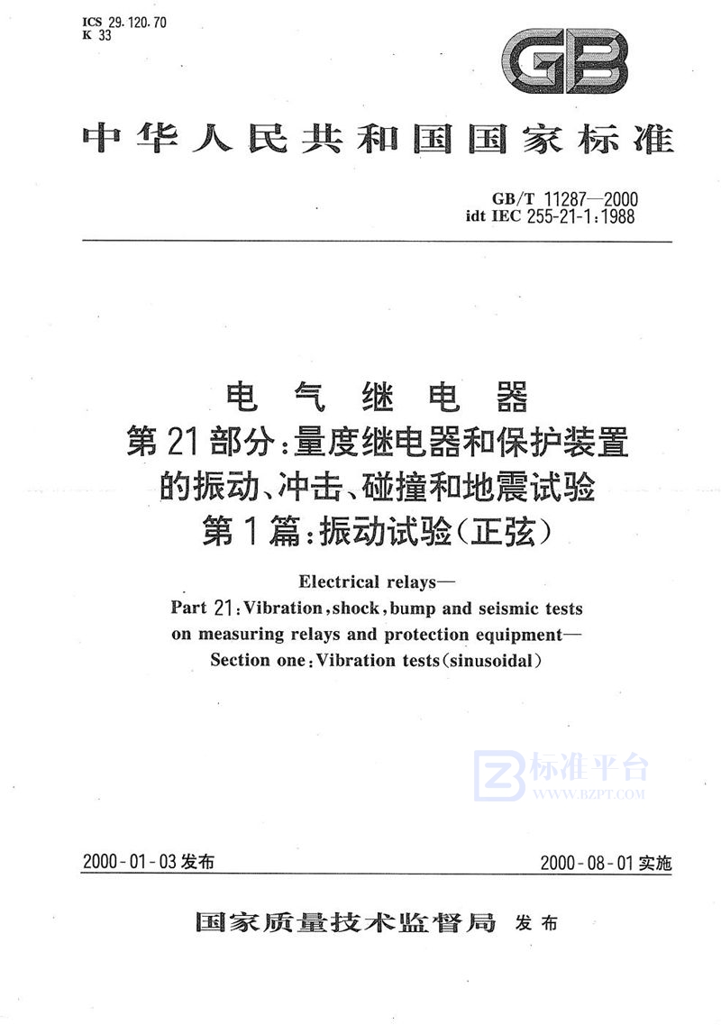 GB/T 11287-2000 电气继电器  第21部分:量度继电器和保护装置的振动、冲击、碰撞和地震试验  第1篇:振动试验(正弦)