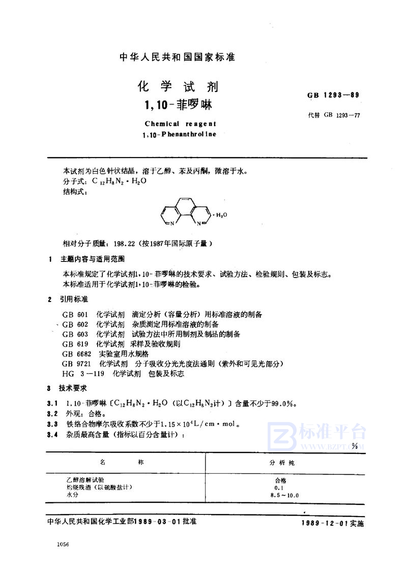 GB/T 11293-1989 固体激光材料名词术语