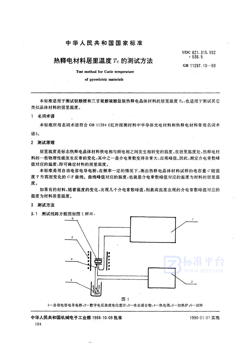GB/T 11297.10-1989 热释电材料居里温度 TC 的测试方法