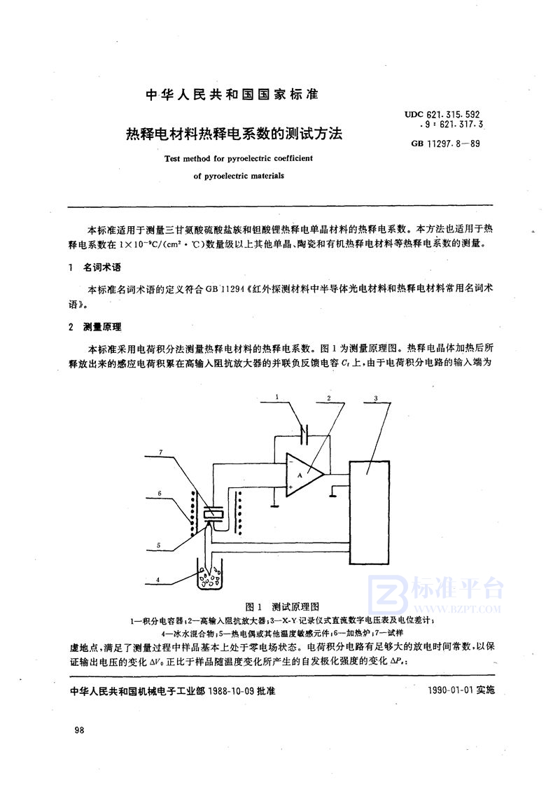 GB/T 11297.8-1989 热释电材料热释电系数的测试方法