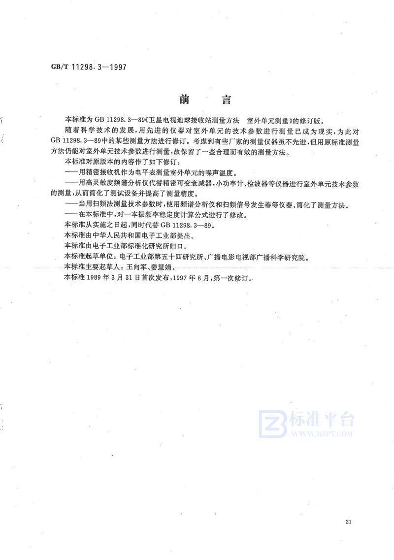 GB/T 11298.3-1997 卫星电视地球接收站测量方法  室外单元测量