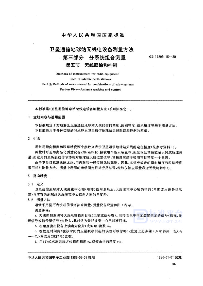 GB/T 11299.15-1989 卫星通信地球站无线电设备测量方法  第三部分:分系统组合测量  第五节:天线跟踪和控制