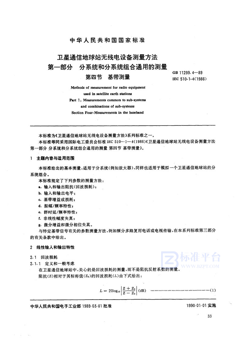 GB/T 11299.4-1989 卫星通信地球站无线电设备测量方法  第一部分:分系统和分系统组合通用的测量  第四节:基带测量