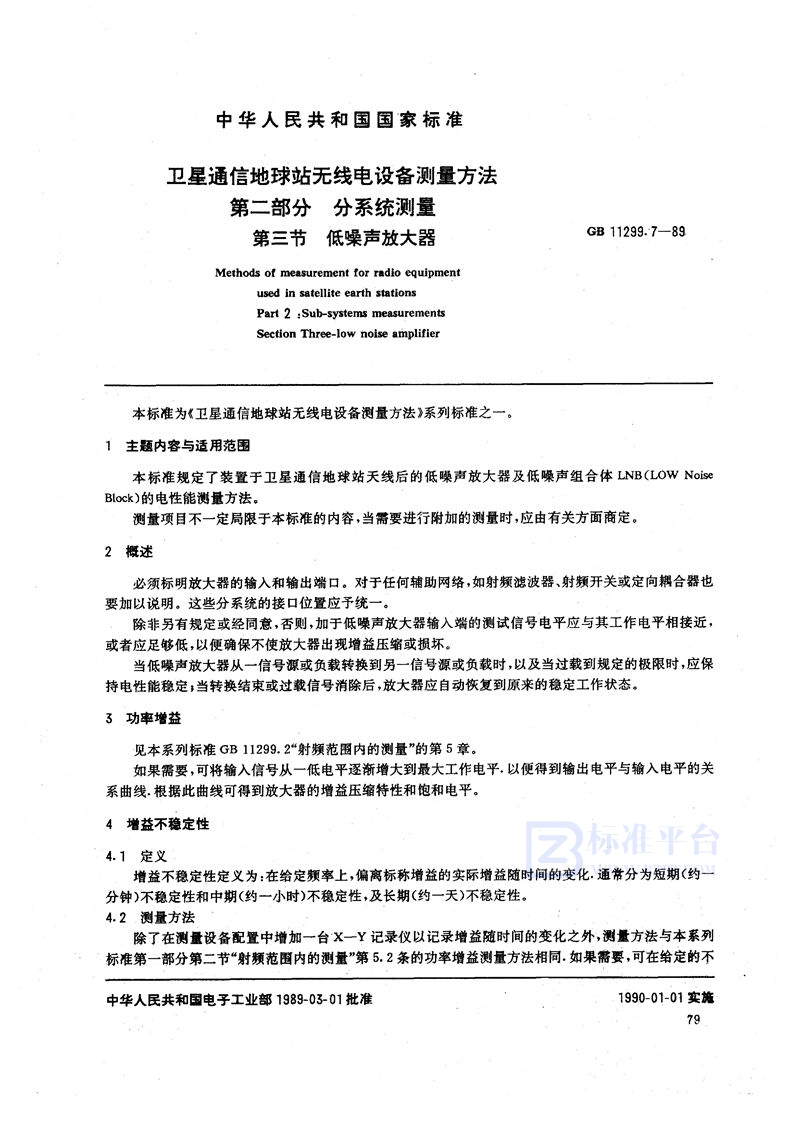 GB/T 11299.7-1989 卫星通信地球站无线电设备测量方法  第二部分:分系统测量  第三节:低噪声放大器