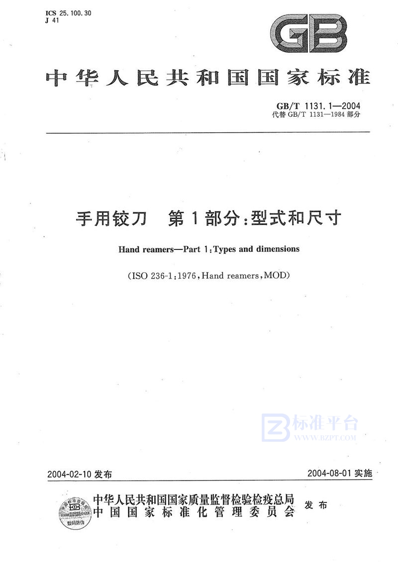 GB/T 1131.1-2004 手用铰刀  第1部分:型式和尺寸