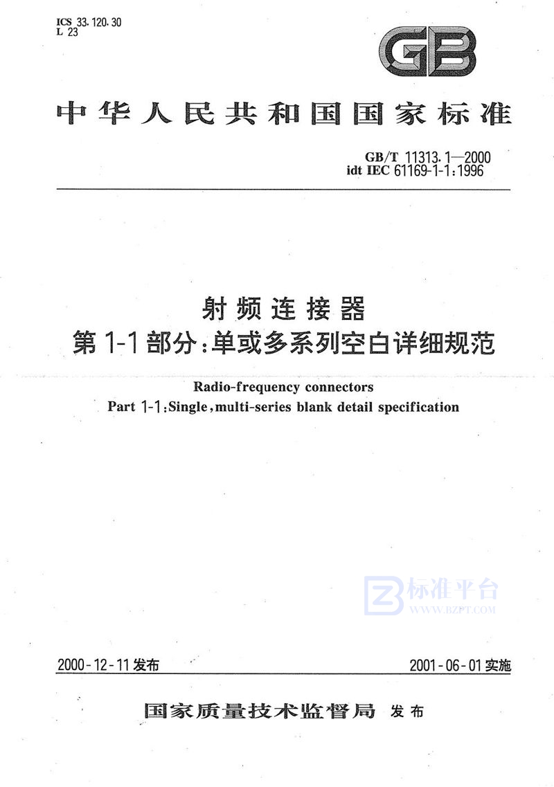 GB/T 11313.1-2000 射频连接器  第1-1部分:单或多系列空白详细规范