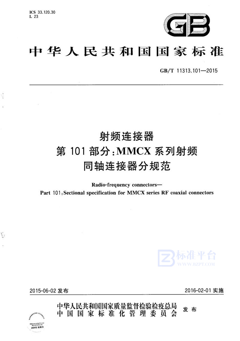 GB/T 11313.101-2015 射频连接器  第101部分：MMCX系列射频同轴连接器分规范