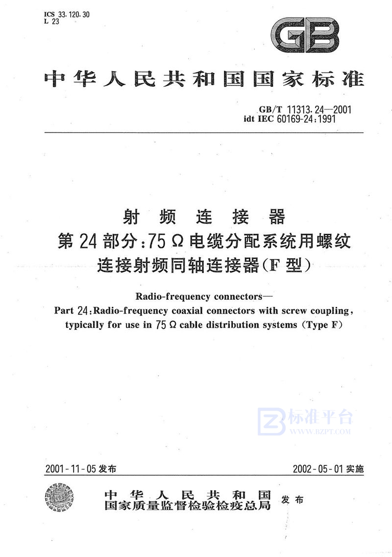 GB/T 11313.24-2001 射频连接器  第24部分:75Ω电缆分配系统用螺纹连接射频同轴连接器(F型)