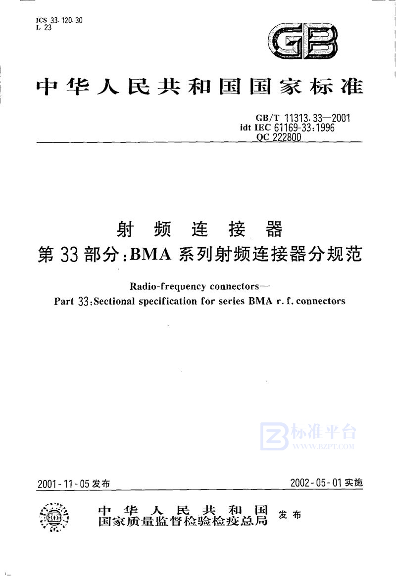 GB/T 11313.33-2001 射频连接器  第33部分:BMA系列射频连接器分规范