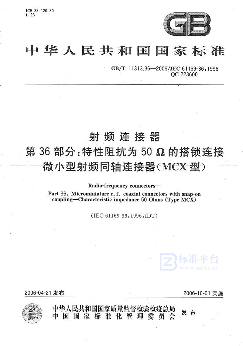 GB/T 11313.36-2006 射频连接器  第36部分：特性阻抗为50Ω的搭锁连接微小型射频同轴连接器（MCX型）