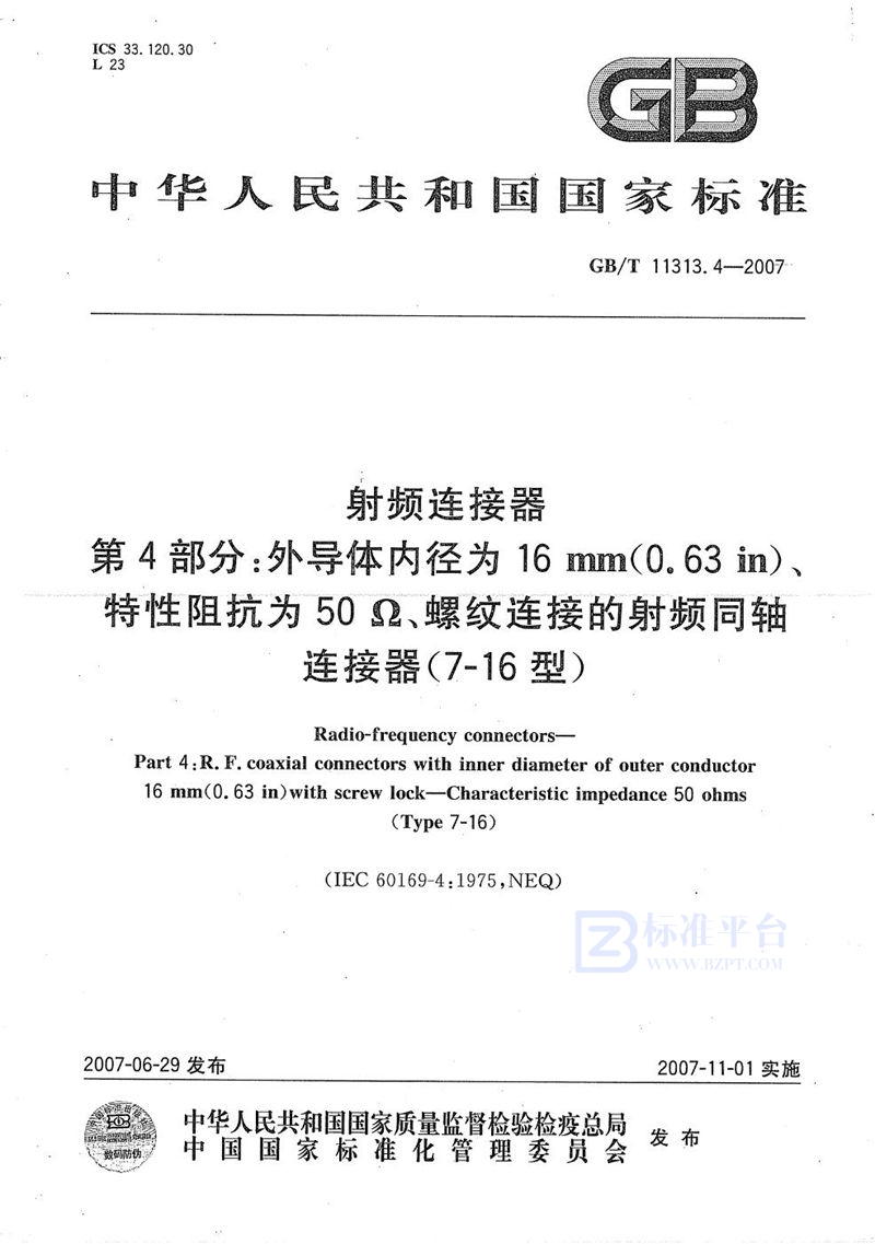 GB/T 11313.4-2007 射频连接器  第4部分：外导体内径为16mm(0.63in)、特性阻抗为50Ω、螺纹连接的射频同轴连接器(7-16型)