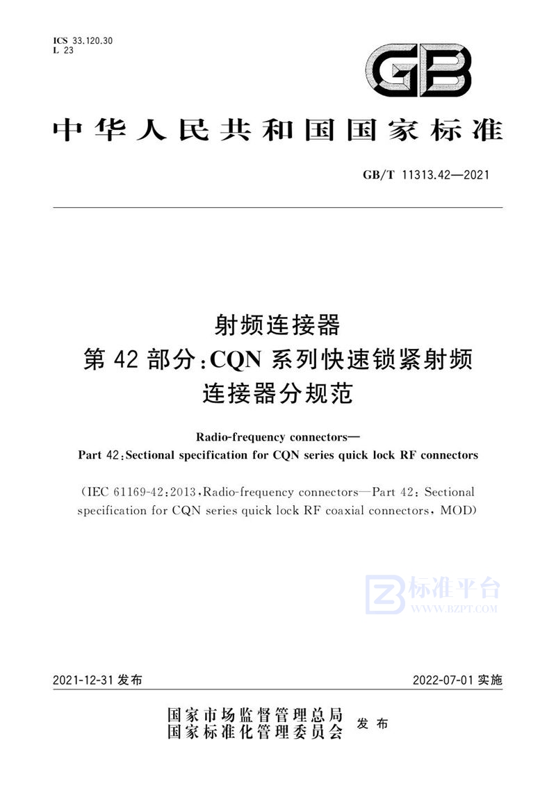 GB/T 11313.42-2021 射频连接器 第42部分：CQN系列快速锁紧射频连接器分规范